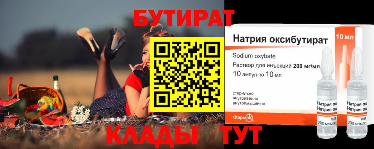 Бутират буратино Нижний Тагил