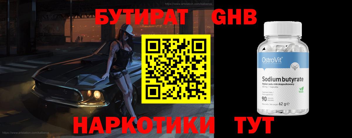 Нижний Тагил  Бутират  Вход с VPN  БУТИРАТ бутик 