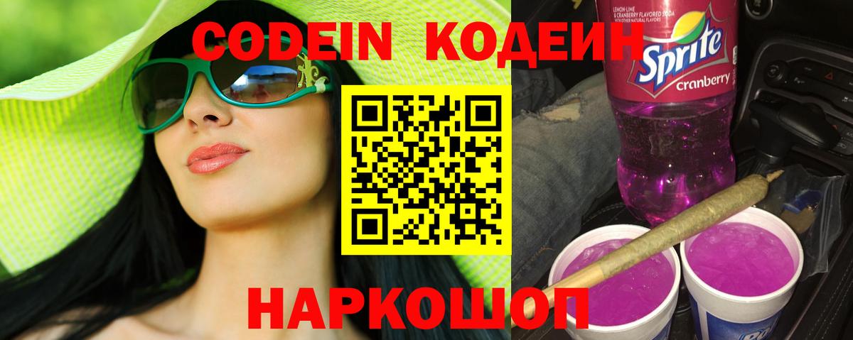 Нижний Тагил  Кодеиновый сироп Lean напиток Lean (лин)  Codein Purple Drank  Вход с VPN 