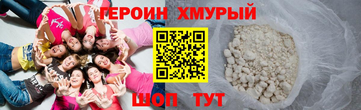 ГЕРОИН  Вход с VPN  Нижний Тагил  Героин белый 